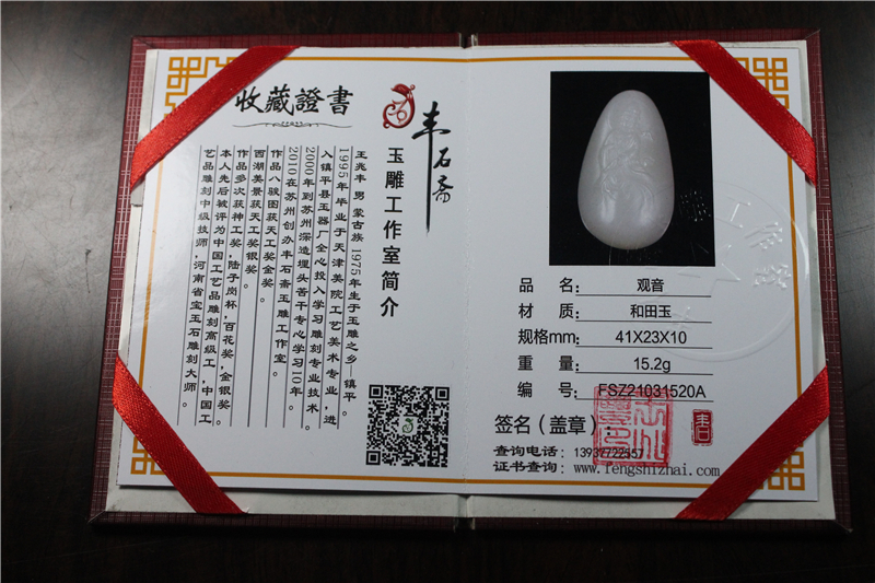 国家玉雕大师