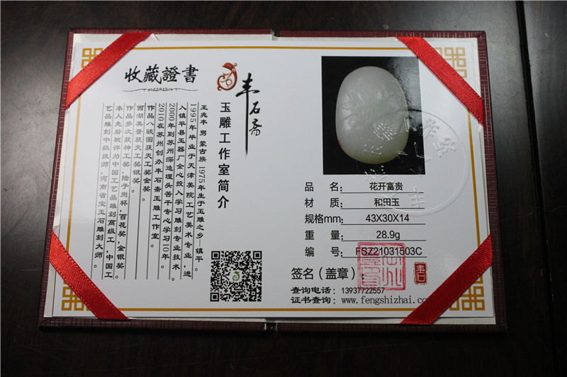 国家玉雕大师