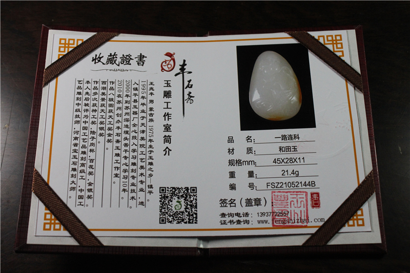 国家玉雕大师