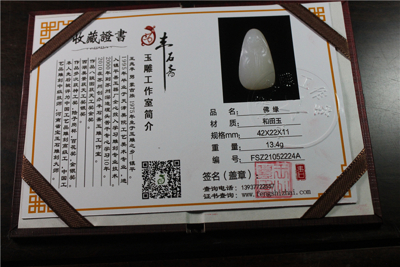 国家玉雕大师