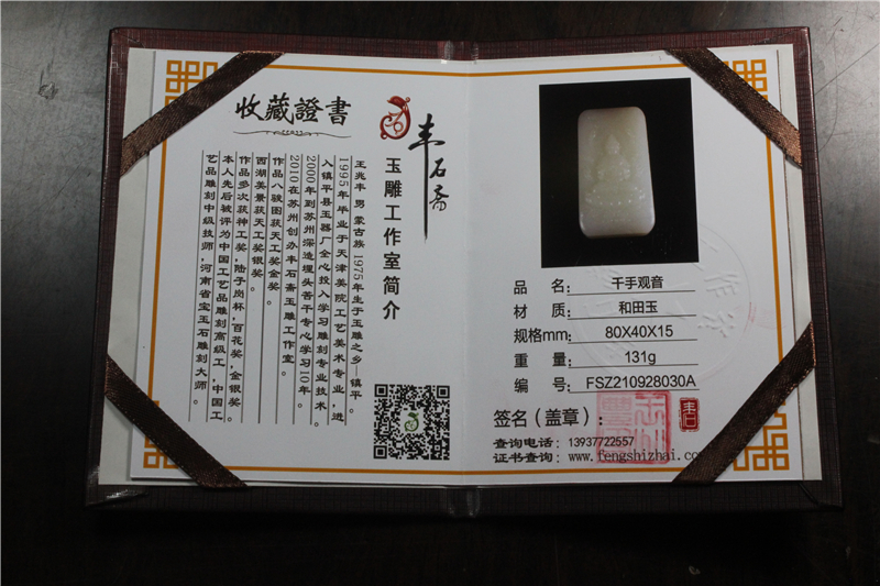 国家玉雕大师