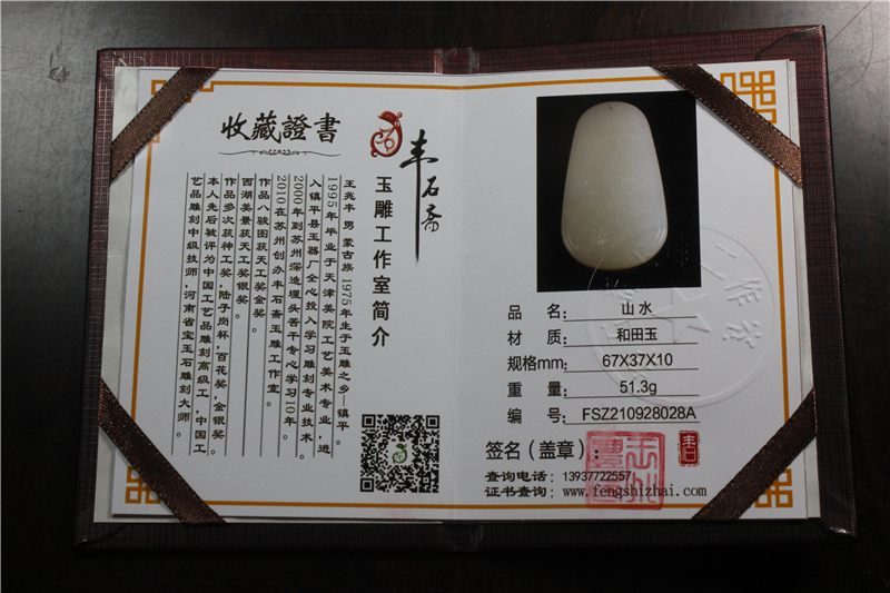 国家玉雕大师