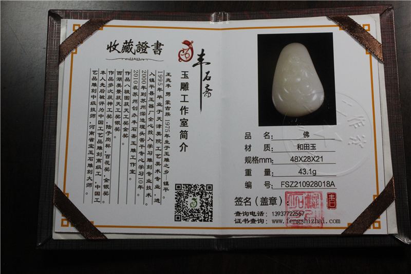 国家玉雕大师