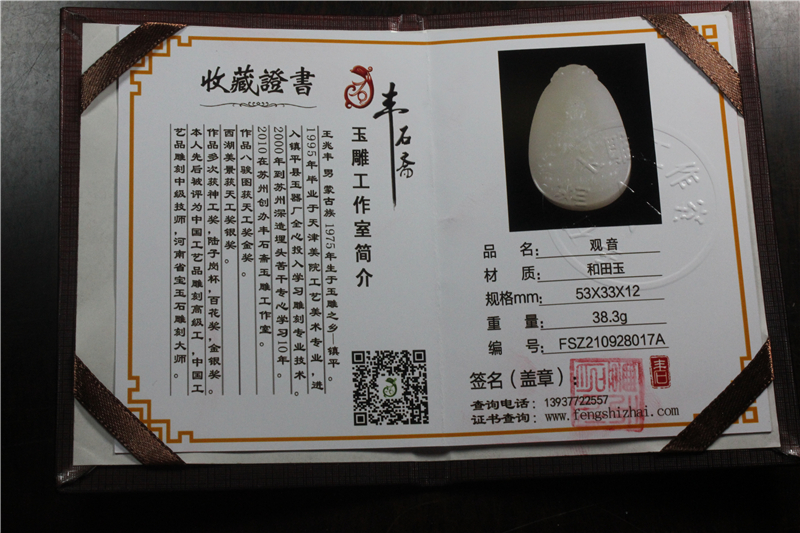 国家玉雕大师
