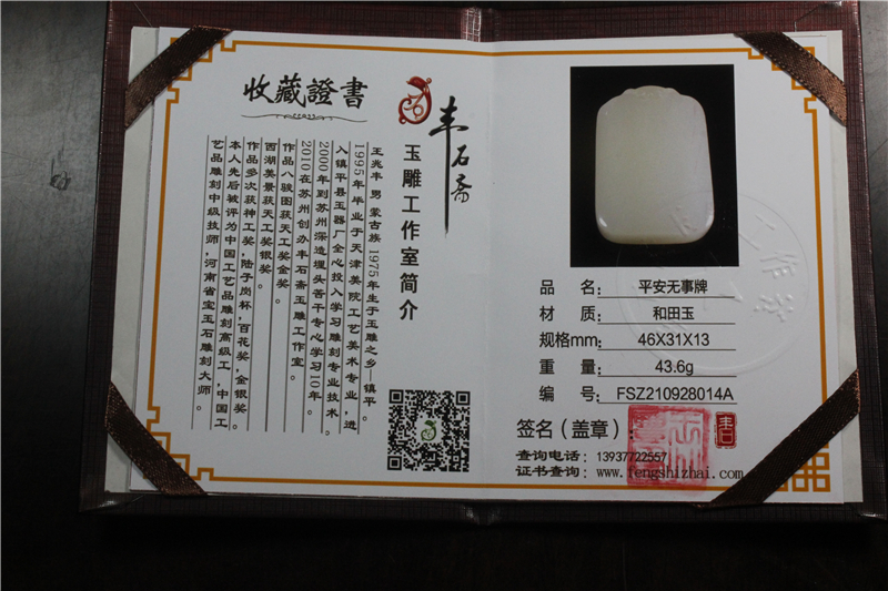 国家玉雕大师