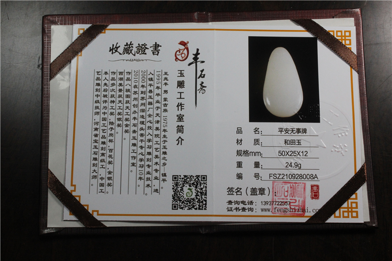 国家玉雕大师
