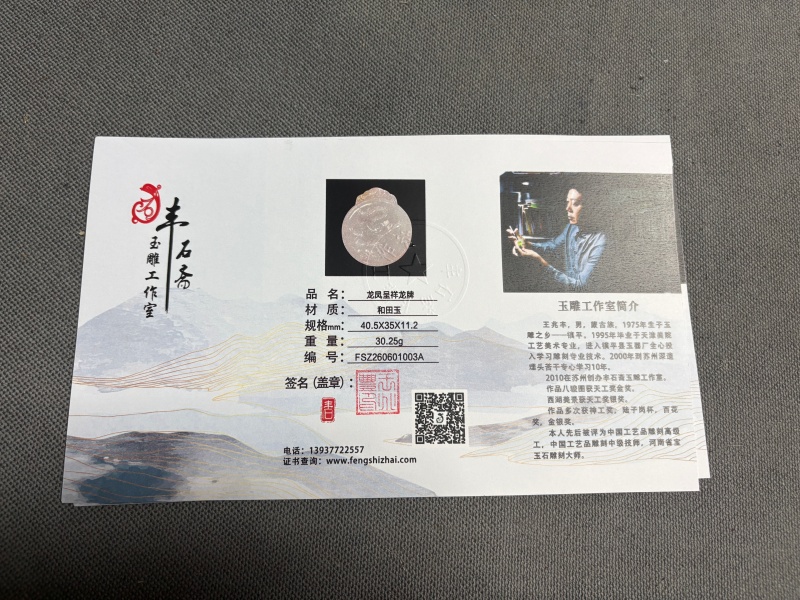 国家玉雕大师